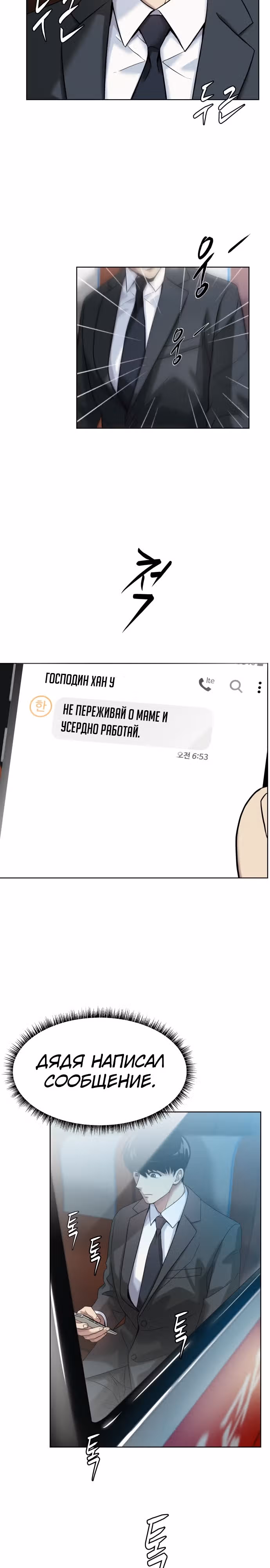 Лучший во всем — Том 1 · Глава 9, страница 21