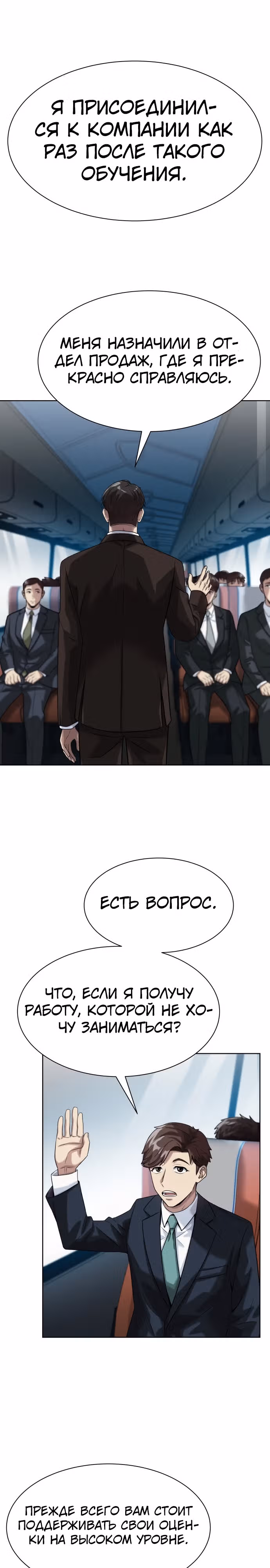 Лучший во всем — Том 1 · Глава 9, страница 26