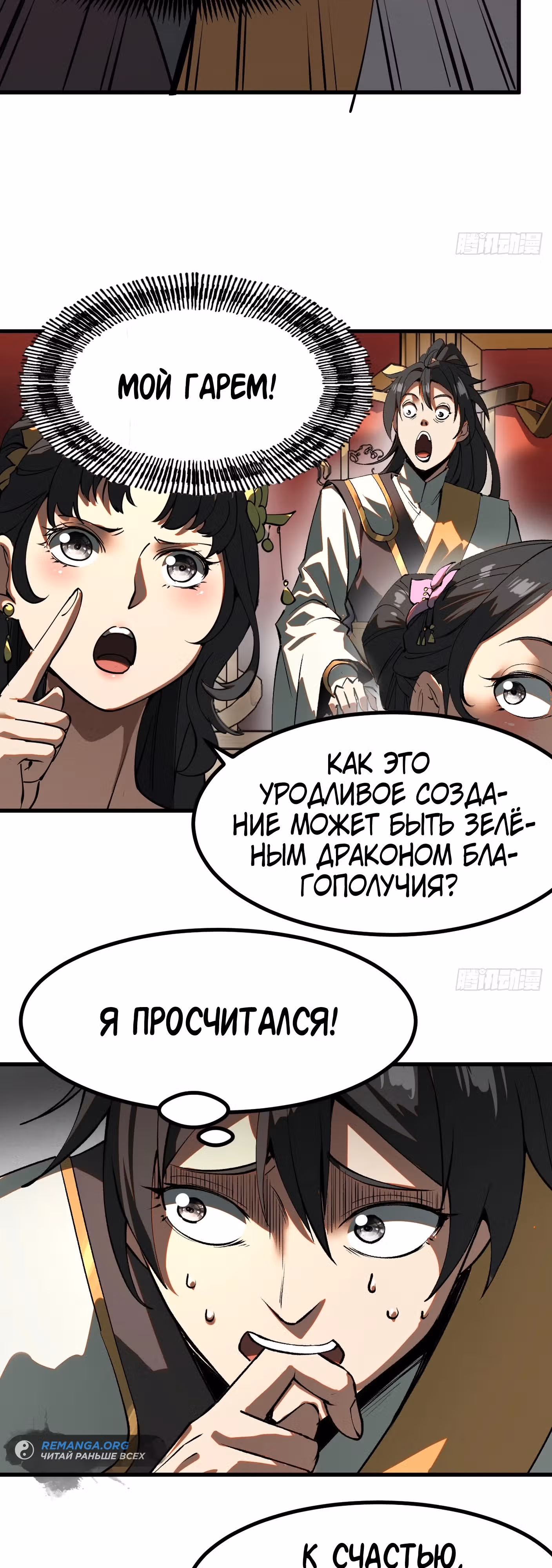 Если не буду осторожен, то прославлюсь на века — Том 1 · Глава 20, страница 18