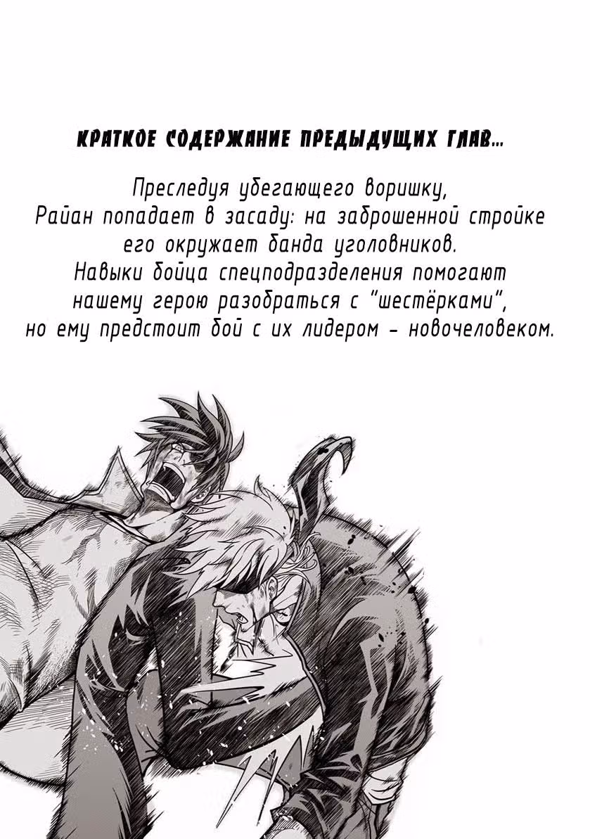 Макрофаг: Ломая каноны — Том 1 · Глава 11, страница 2