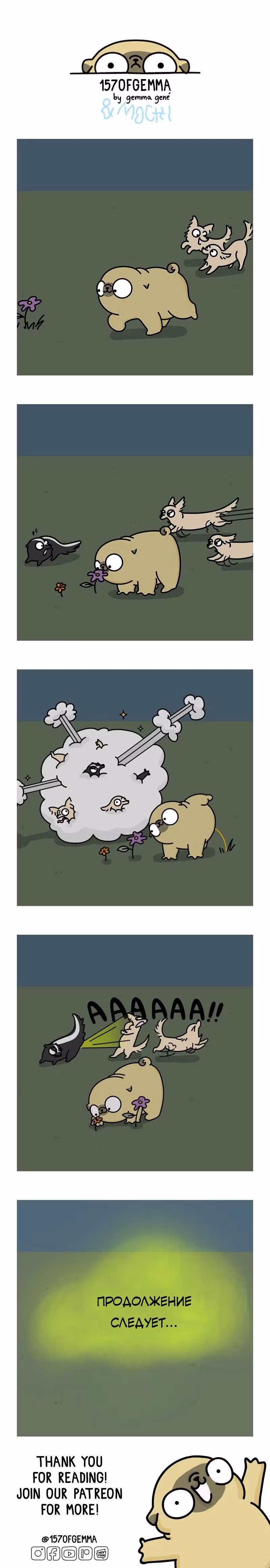 Моти - мопс! — Том 1 · Глава 363, страница 1