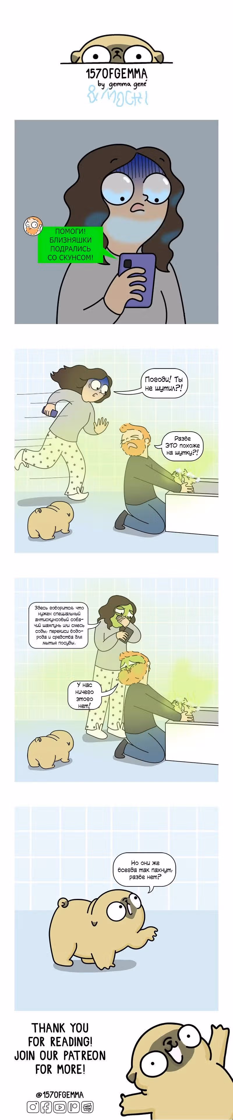 Моти - мопс! — Том 1 · Глава 364, страница 1