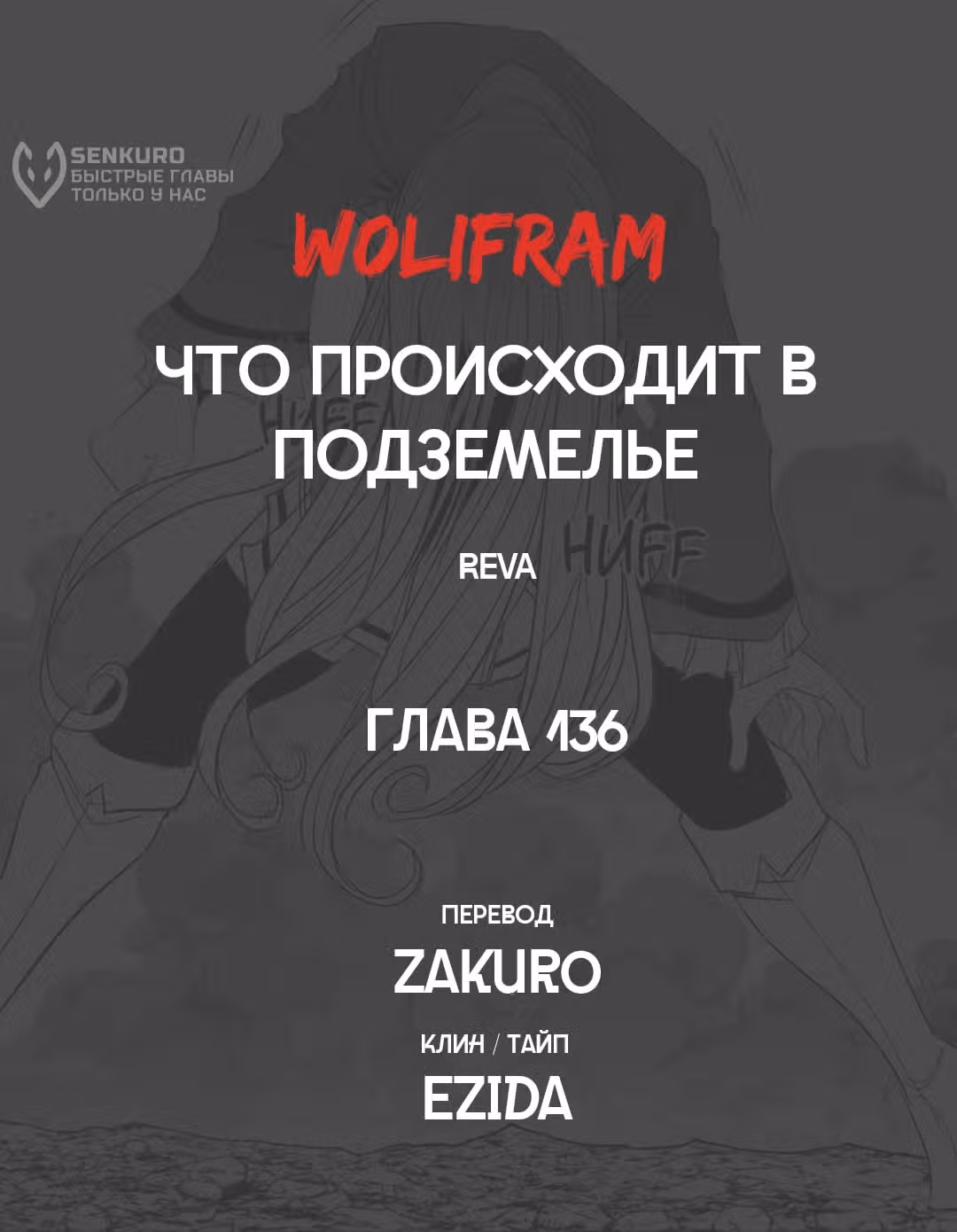 Что происходит в подземелье — Том 1 · Глава 136, страница 11