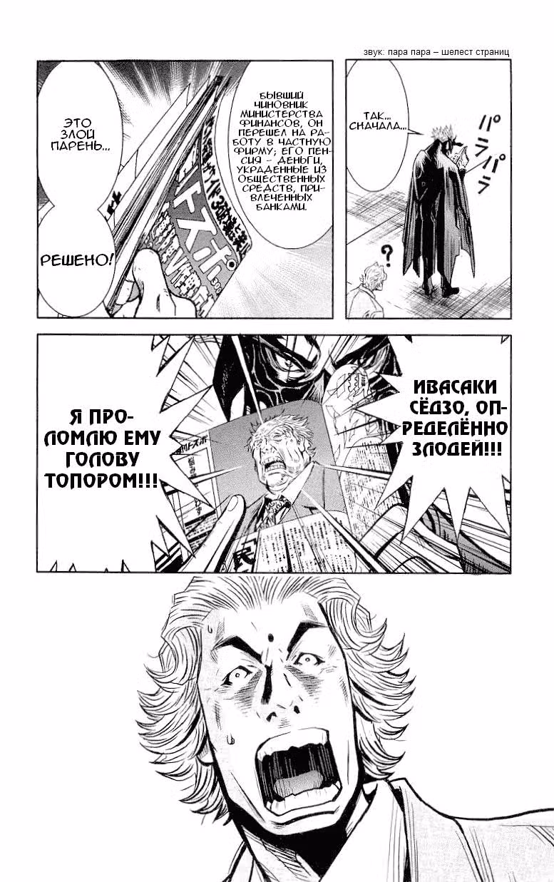 Акумэцу — Том 2 · Глава 11, страница 15