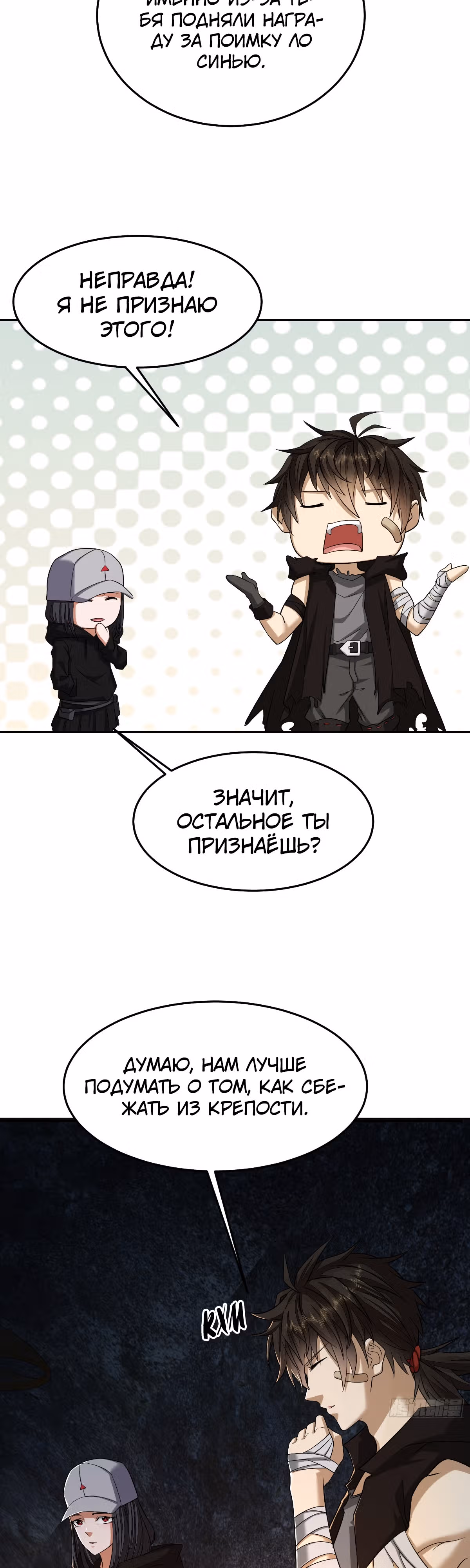 Первый орден — Том 1 · Глава 92, страница 2