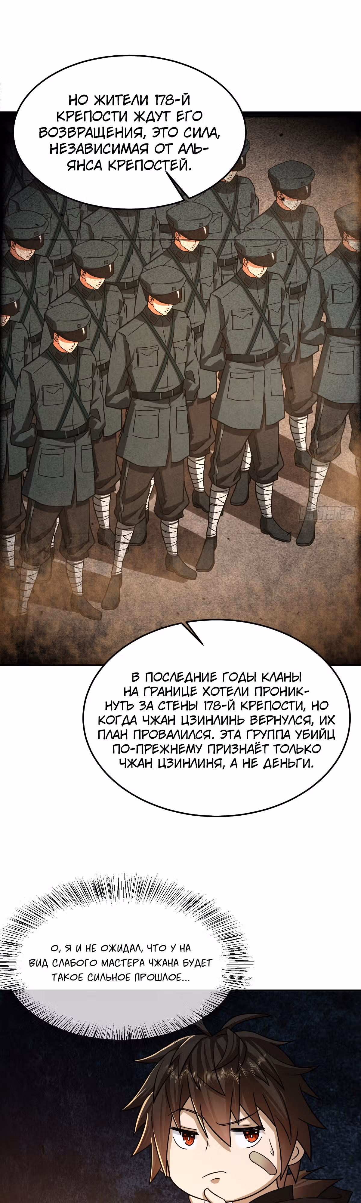 Первый орден — Том 1 · Глава 92, страница 13
