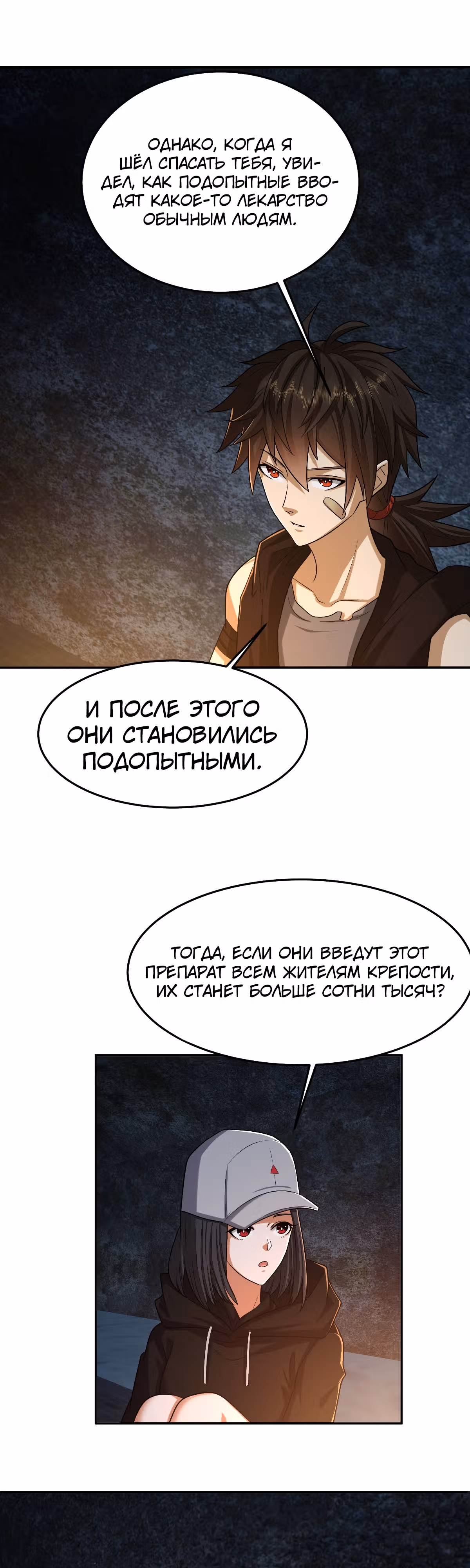 Первый орден — Том 1 · Глава 92, страница 16
