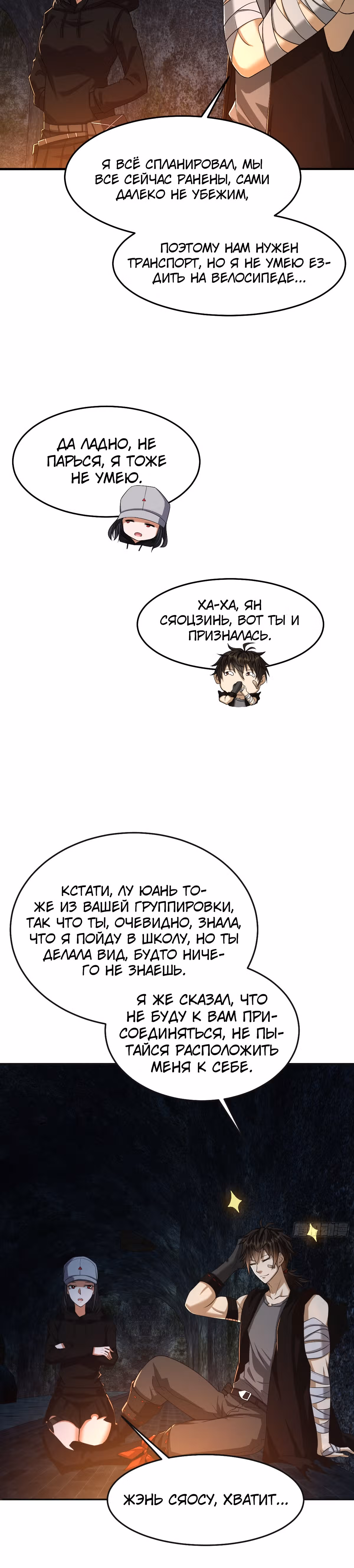 Первый орден — Том 1 · Глава 92, страница 3