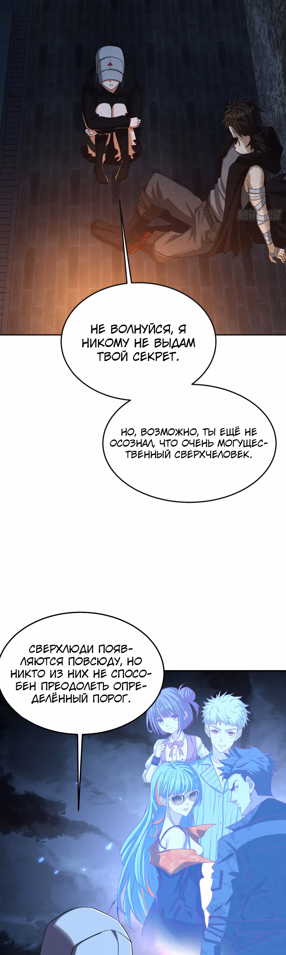 Первый орден — Том 1 · Глава 92, страница 5