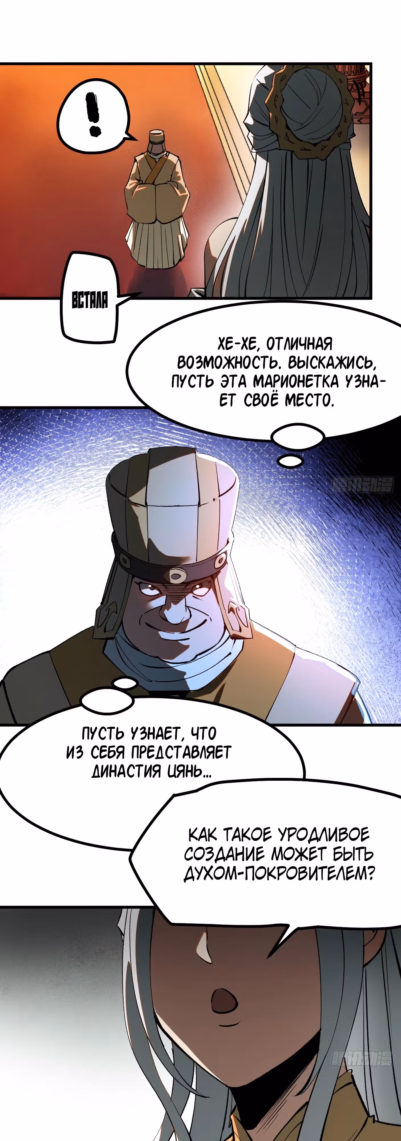 Если не буду осторожен, то прославлюсь на века — Том 1 · Глава 21, страница 4