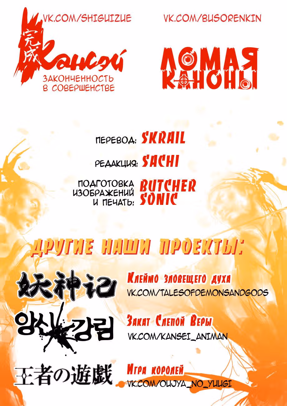 Макрофаг: Ломая каноны — Том 1 · Глава 12, страница 24