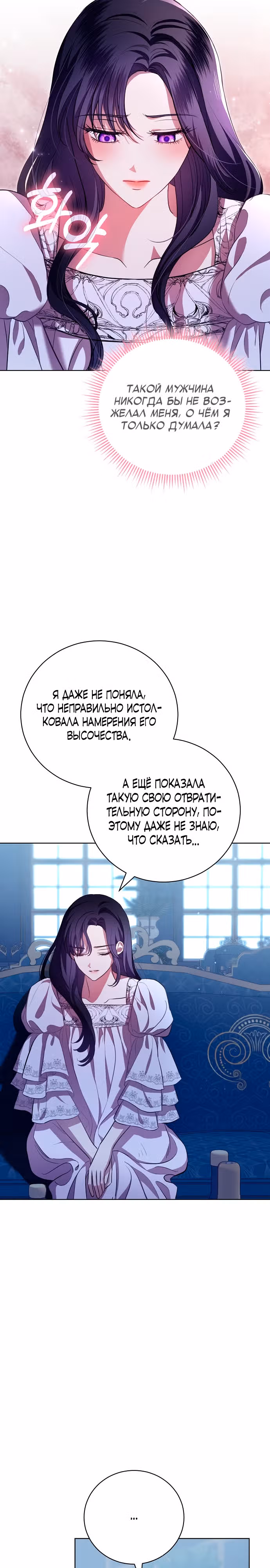 Любовнице моего мужа — Том 1 · Глава 8, страница 12