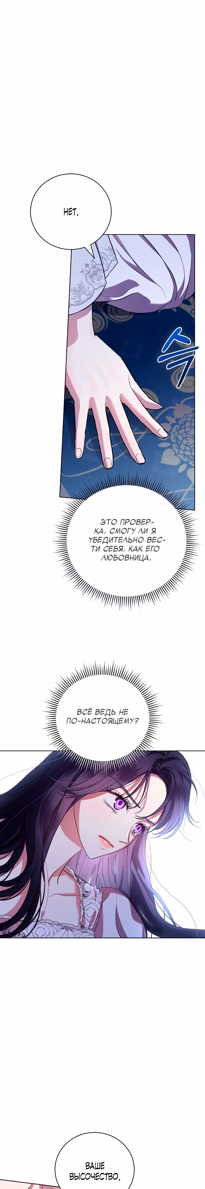 Любовнице моего мужа — Том 1 · Глава 8, страница 17