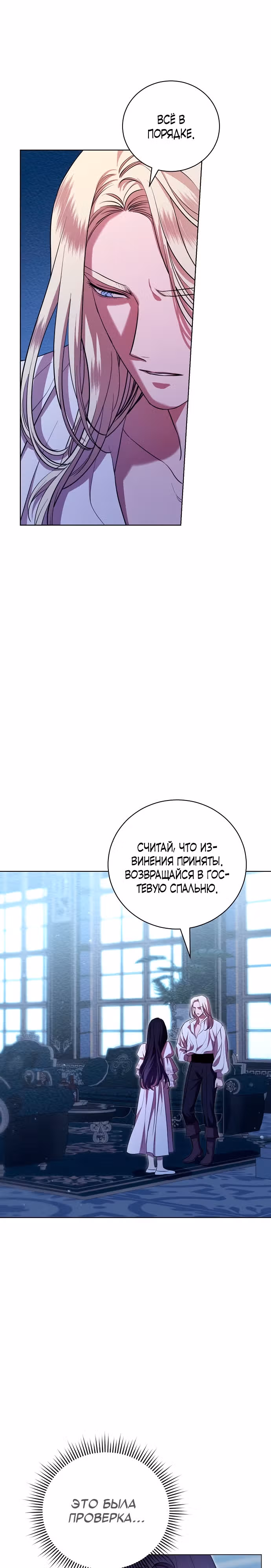 Любовнице моего мужа — Том 1 · Глава 8, страница 22