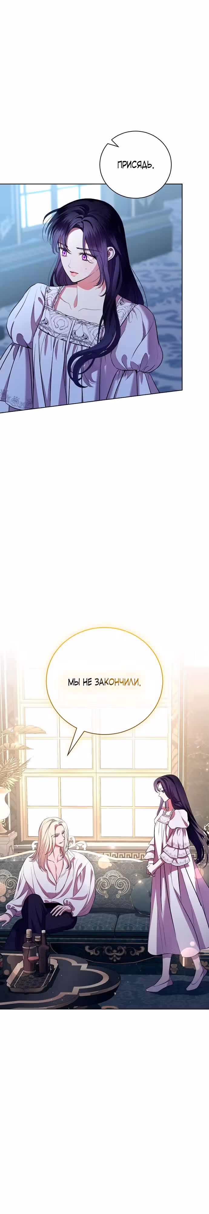 Любовнице моего мужа — Том 1 · Глава 8, страница 6
