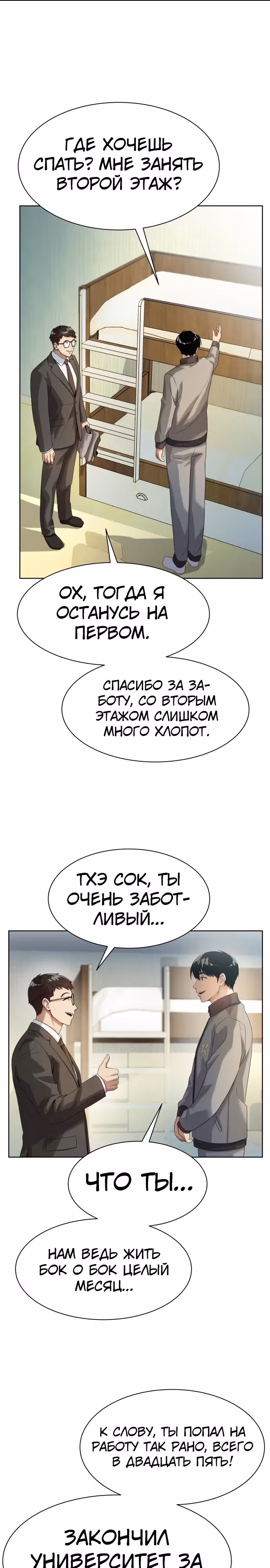 Лучший во всем — Том 1 · Глава 10, страница 11