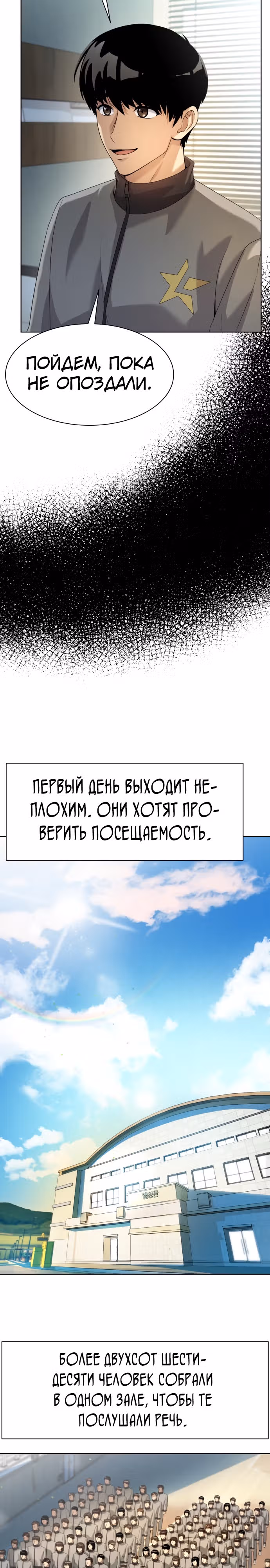 Лучший во всем — Том 1 · Глава 10, страница 14