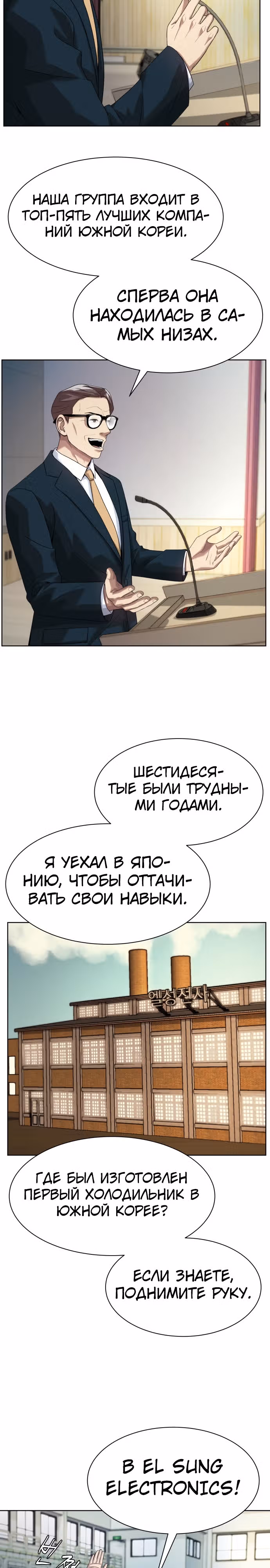 Лучший во всем — Том 1 · Глава 10, страница 18