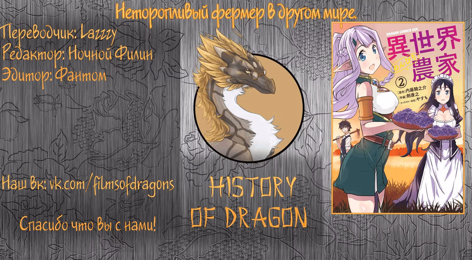 Неторопливый фермер в другом мире. — Том 2 · Глава 28, страница 13