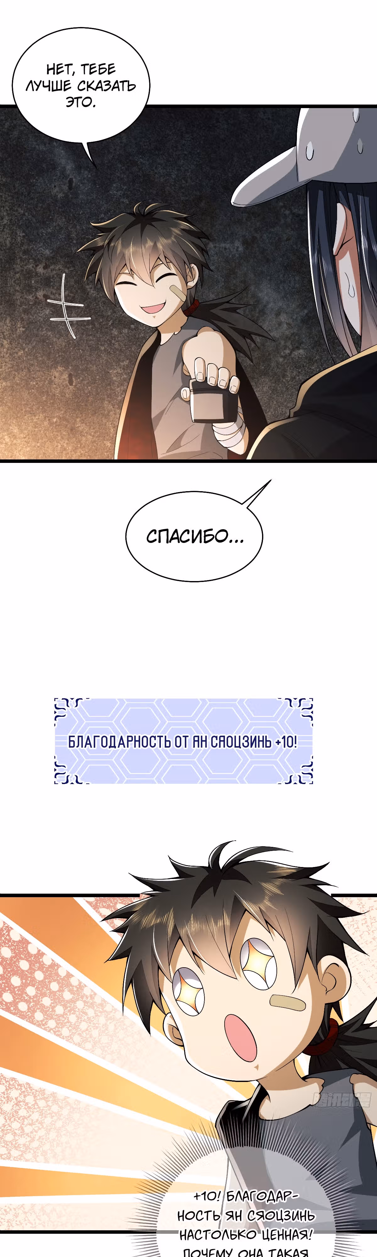 Первый орден — Том 1 · Глава 93, страница 4