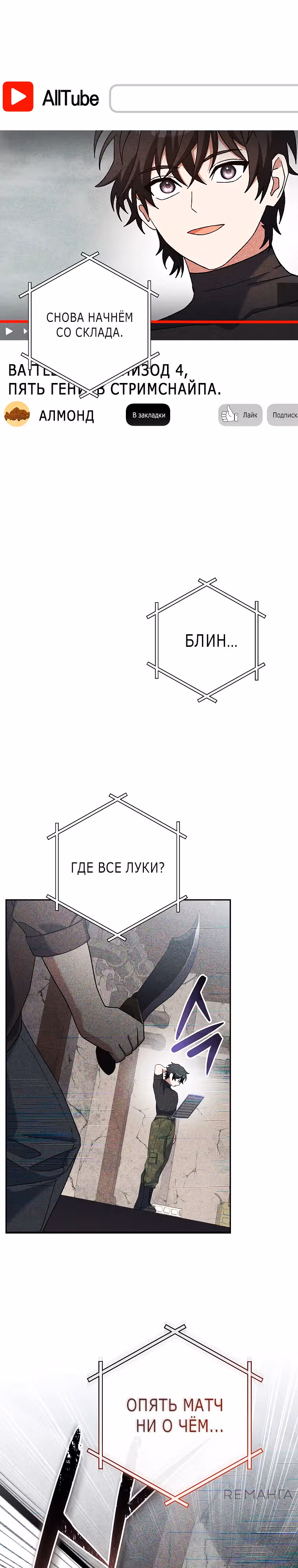 Стрим гениального лучника — Том 1 · Глава 66, страница 1
