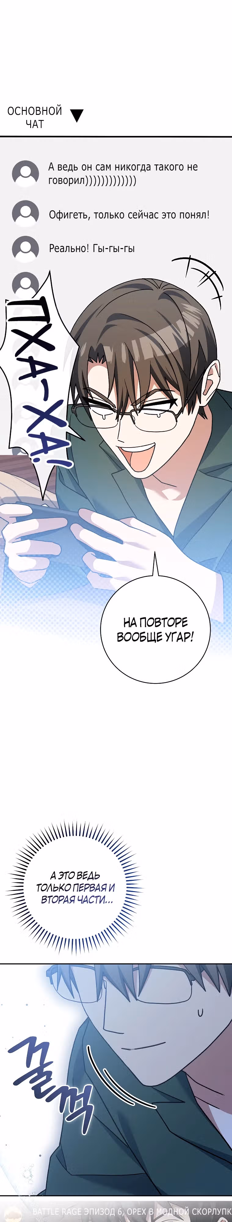 Стрим гениального лучника — Том 1 · Глава 66, страница 12