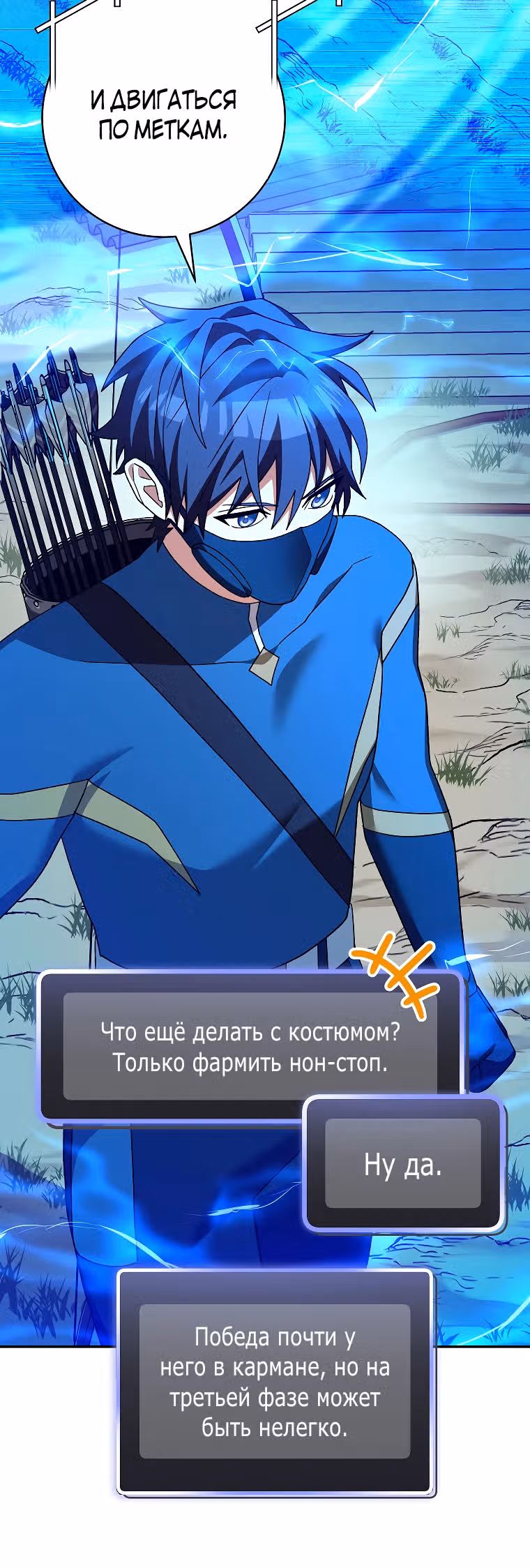 Стрим гениального лучника — Том 1 · Глава 66, страница 14