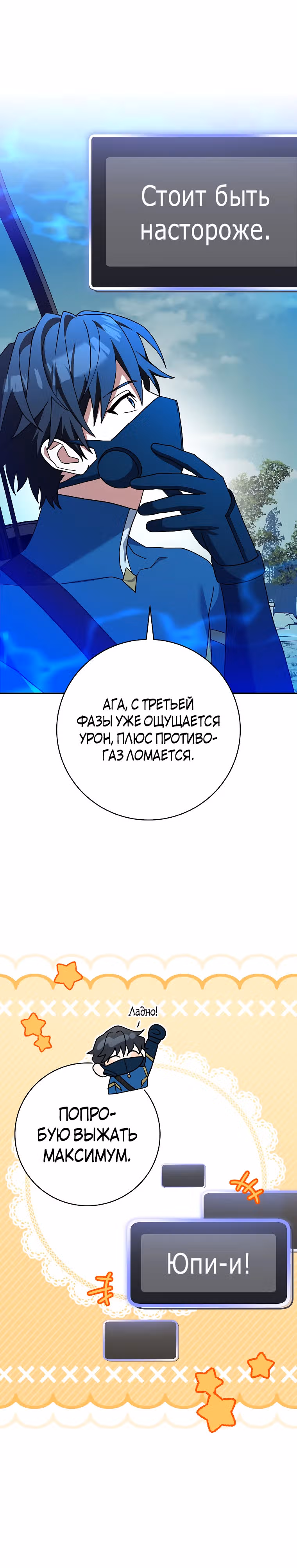 Стрим гениального лучника — Том 1 · Глава 66, страница 15