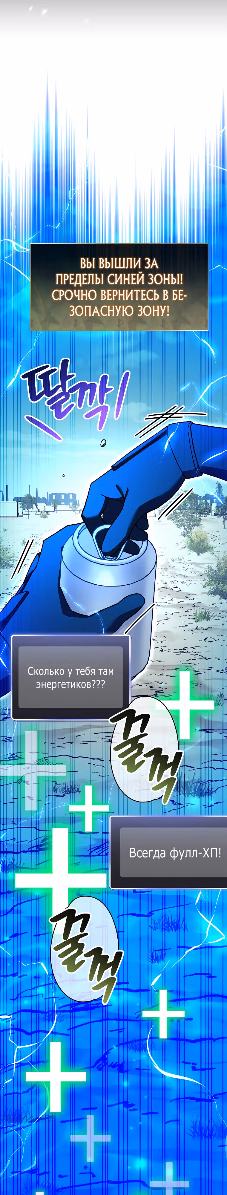 Стрим гениального лучника — Том 1 · Глава 66, страница 21