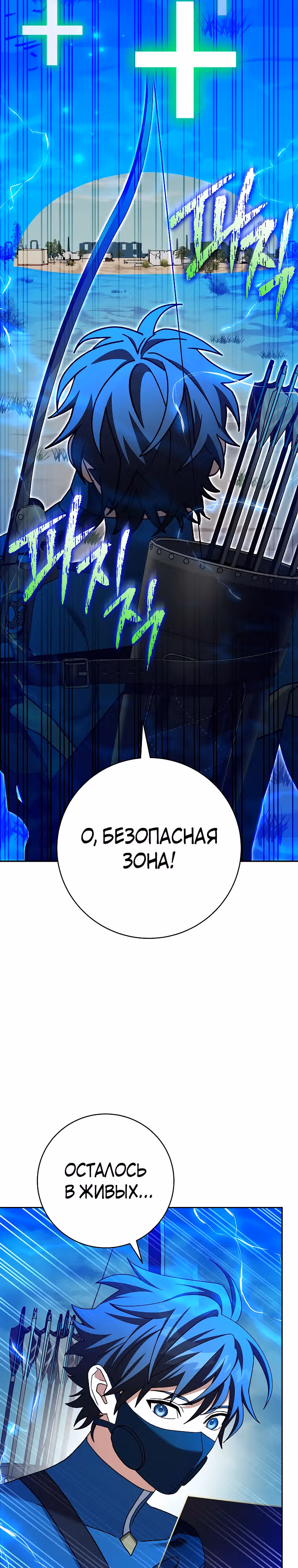 Стрим гениального лучника — Том 1 · Глава 66, страница 22