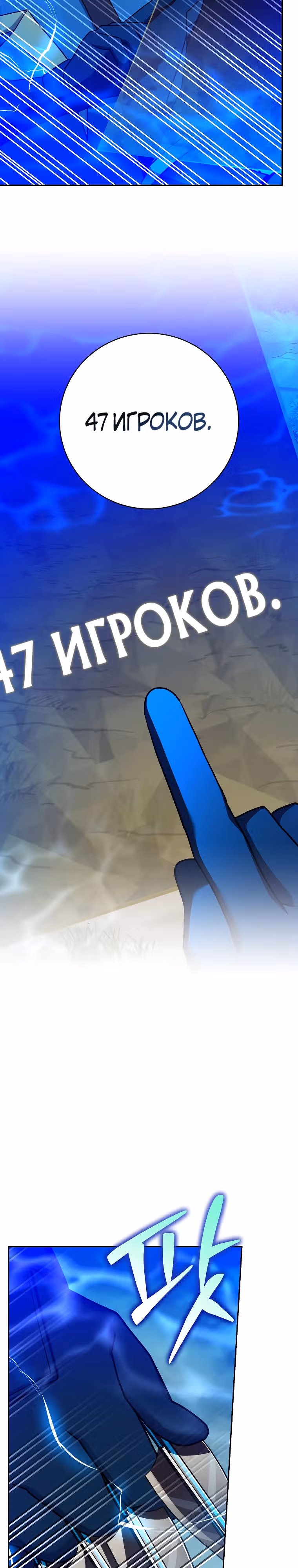 Стрим гениального лучника — Том 1 · Глава 66, страница 23