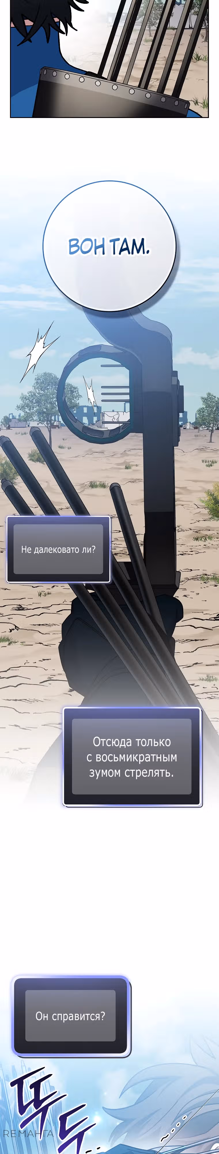 Стрим гениального лучника — Том 1 · Глава 66, страница 26