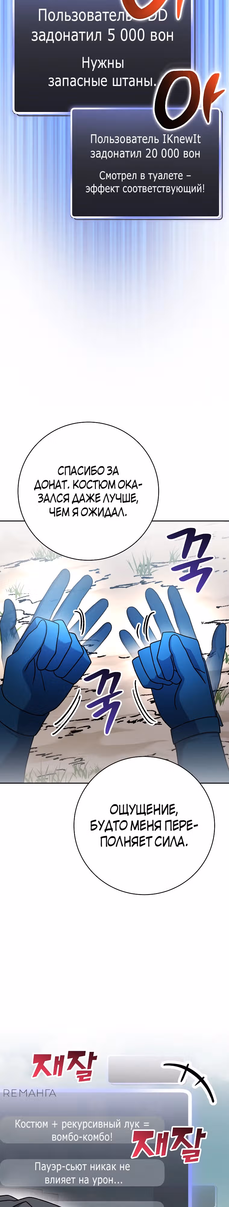 Стрим гениального лучника — Том 1 · Глава 66, страница 37