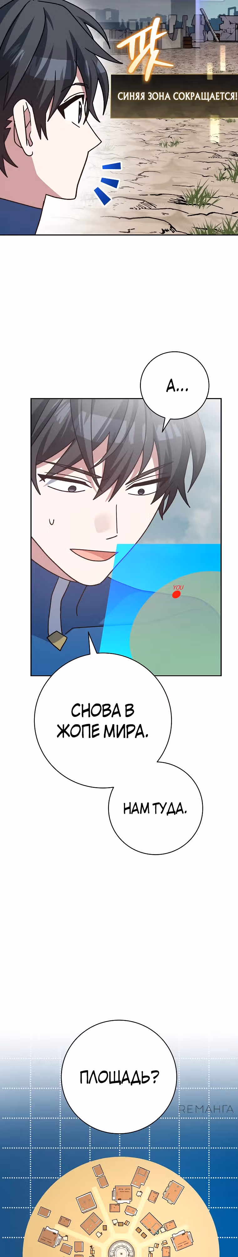 Стрим гениального лучника — Том 1 · Глава 66, страница 38
