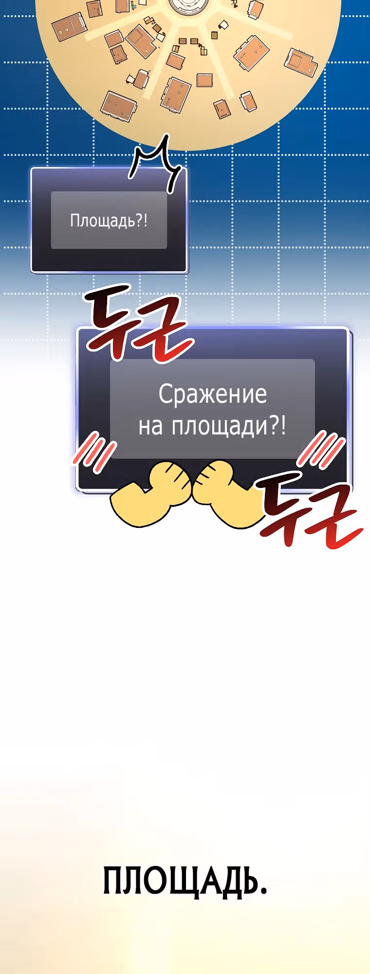 Стрим гениального лучника — Том 1 · Глава 66, страница 39