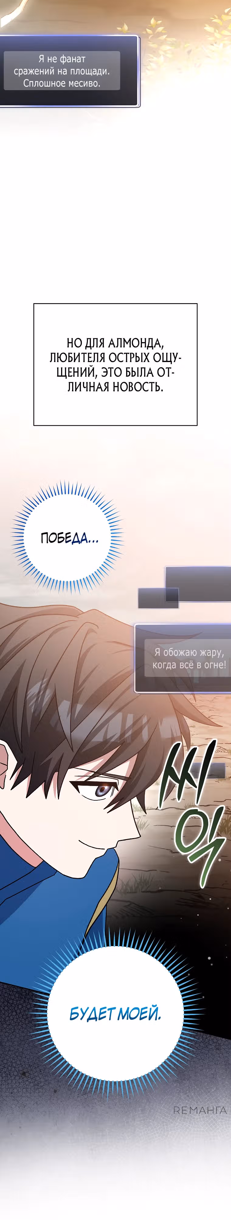 Стрим гениального лучника — Том 1 · Глава 66, страница 41