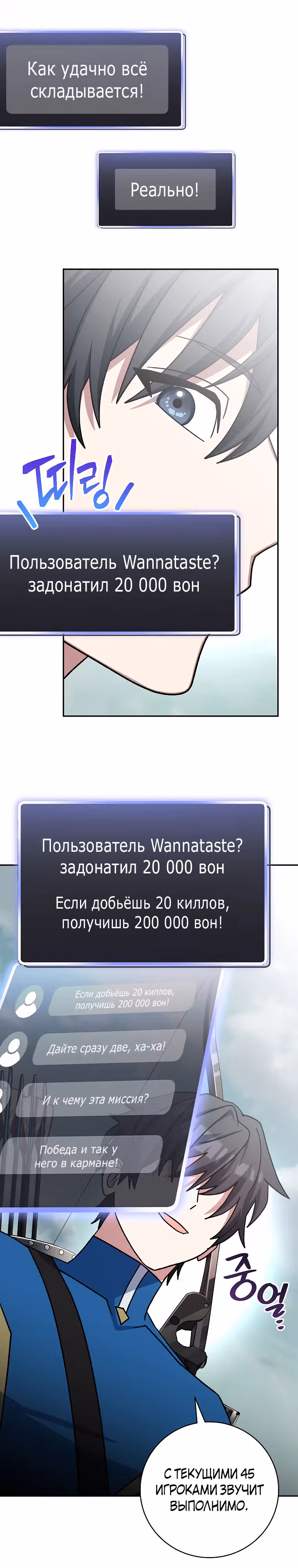 Стрим гениального лучника — Том 1 · Глава 66, страница 42