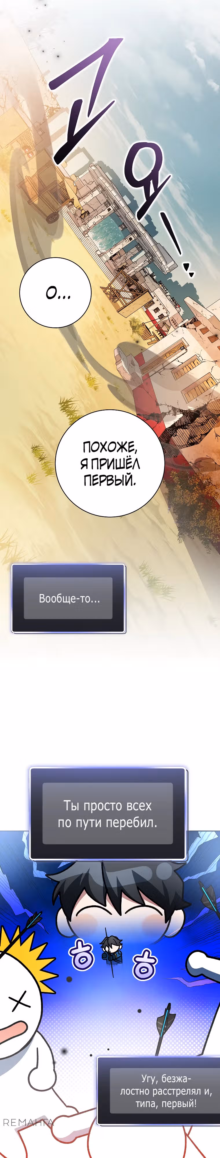 Стрим гениального лучника — Том 1 · Глава 66, страница 46