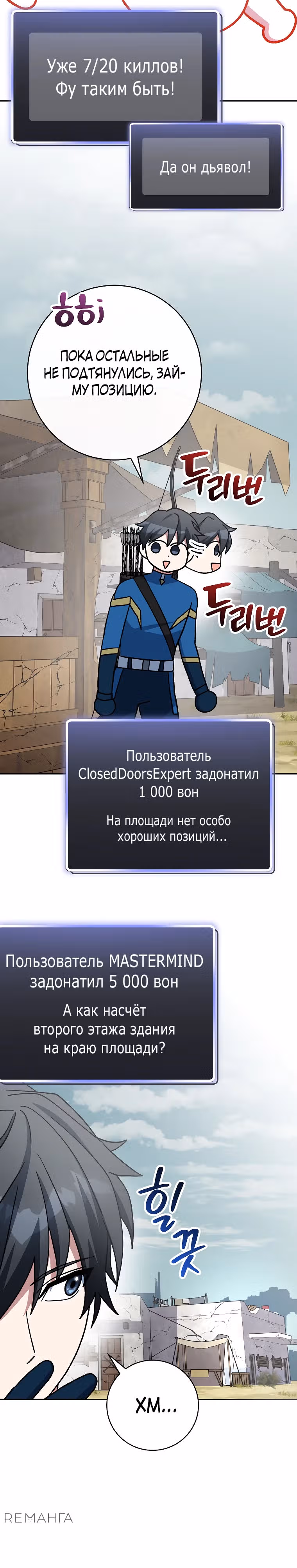 Стрим гениального лучника — Том 1 · Глава 66, страница 47
