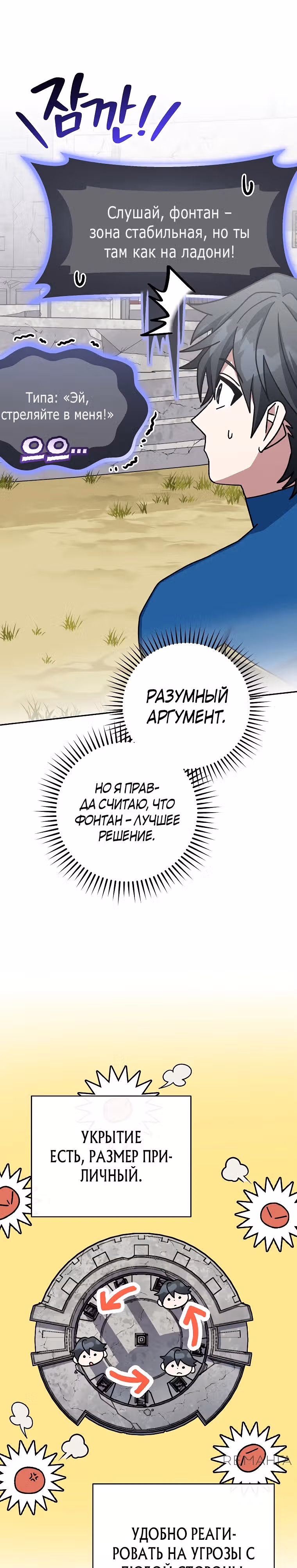Стрим гениального лучника — Том 1 · Глава 66, страница 49