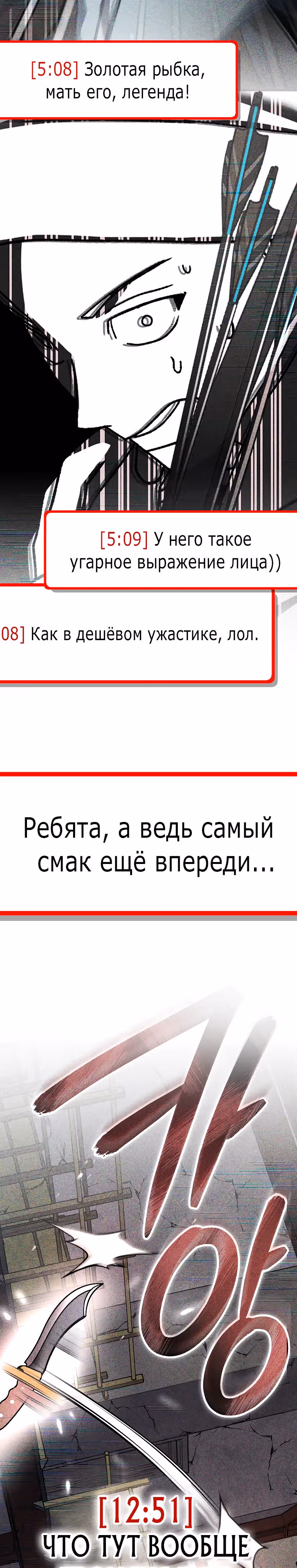 Стрим гениального лучника — Том 1 · Глава 66, страница 7