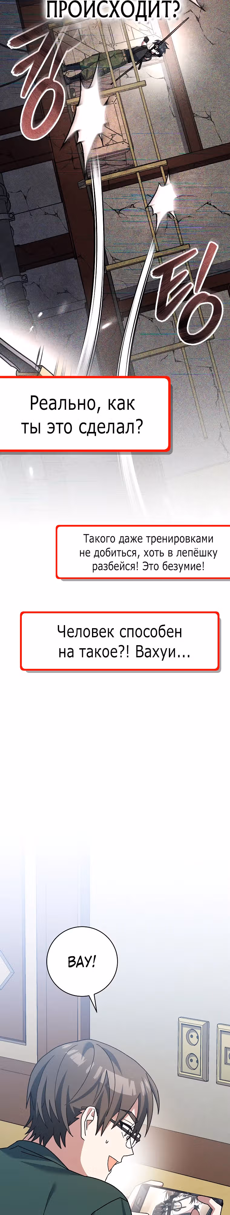Стрим гениального лучника — Том 1 · Глава 66, страница 8