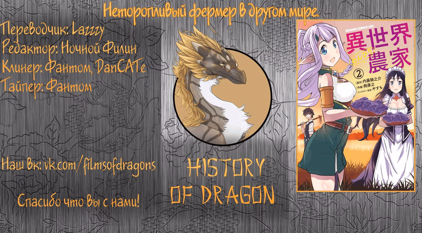 Неторопливый фермер в другом мире. — Том 2 · Глава 29, страница 13