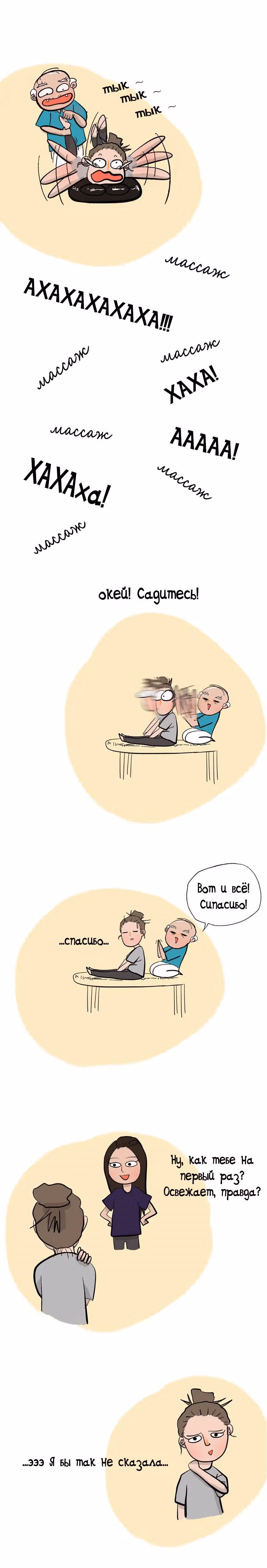 Муррзь — Том 1 · Глава 24, страница 3