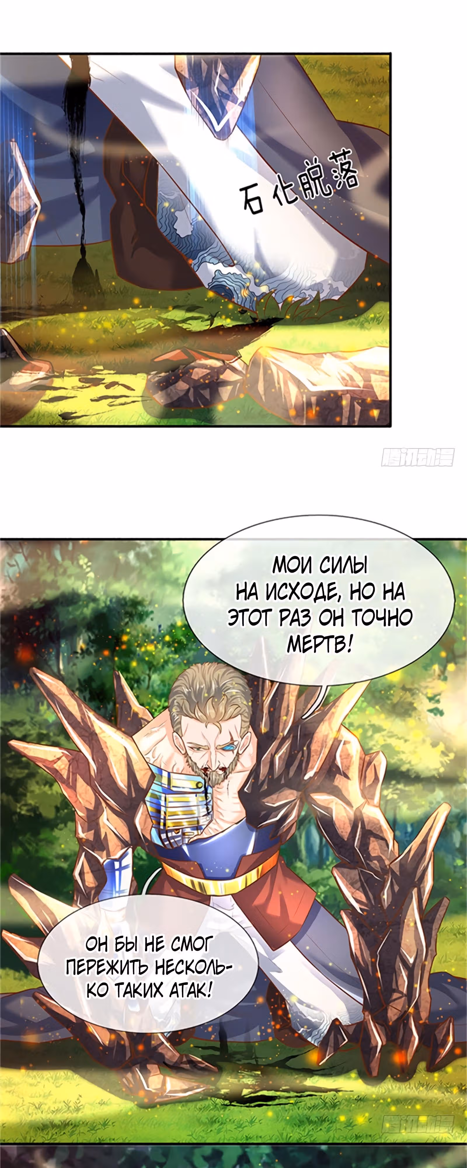 Царство Богов — Том 1 · Глава 56, страница 11