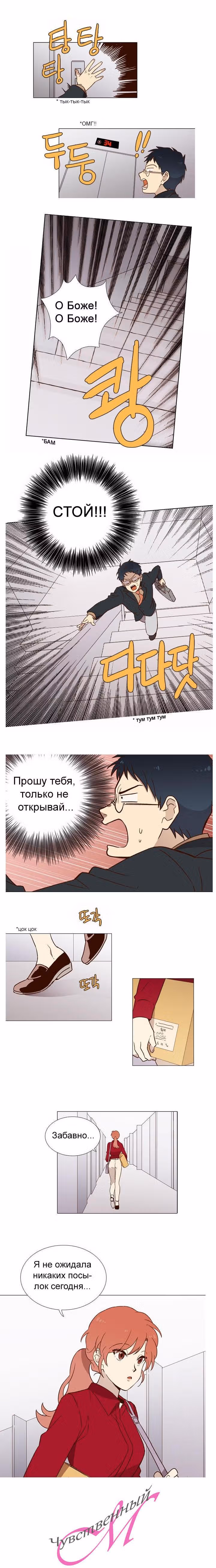 Чувственный М — Том 1 · Глава 0, страница 4