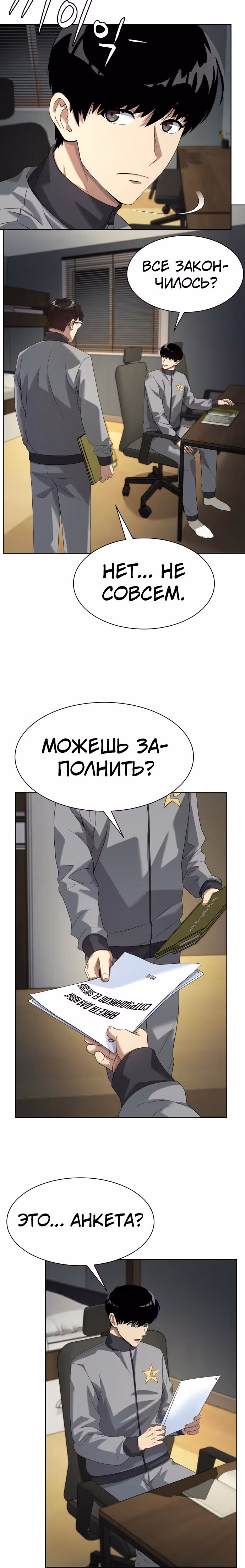 Лучший во всем — Том 1 · Глава 11, страница 12