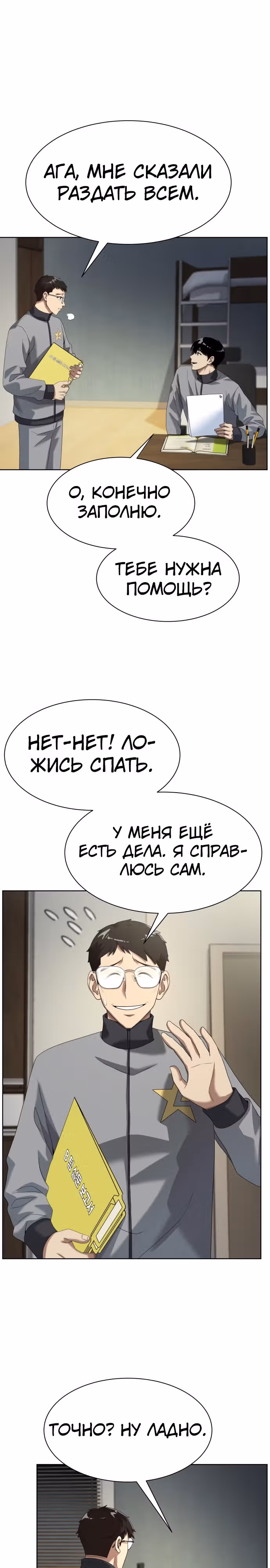 Лучший во всем — Том 1 · Глава 11, страница 13