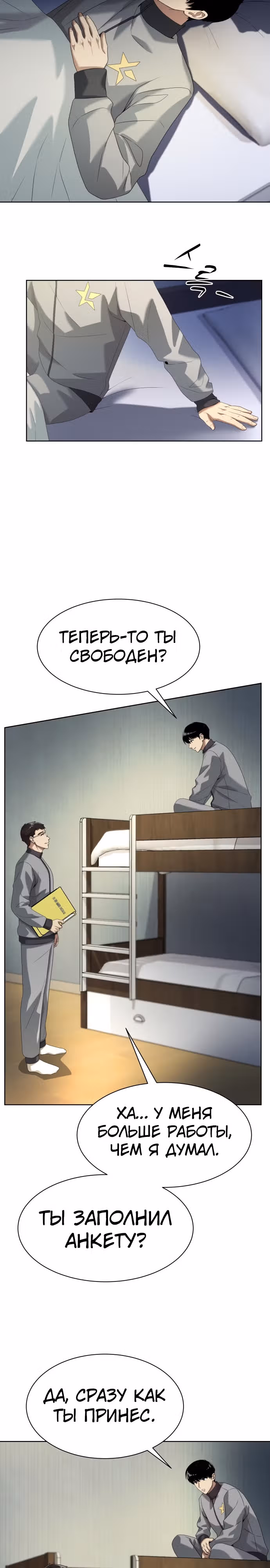 Лучший во всем — Том 1 · Глава 11, страница 15