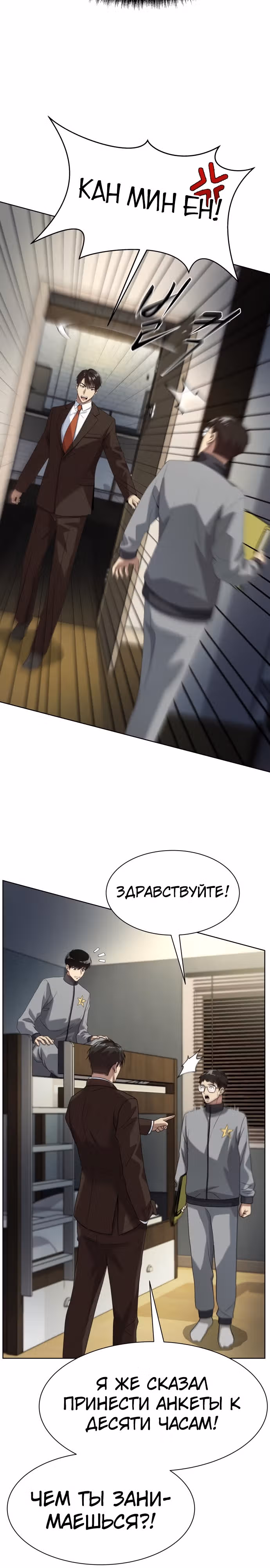 Лучший во всем — Том 1 · Глава 11, страница 17